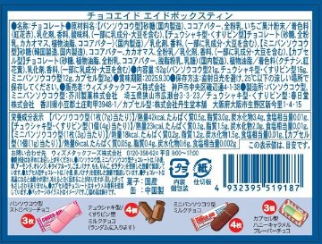 【バレンタイン】チョコエイド エイドボックスティンの画像