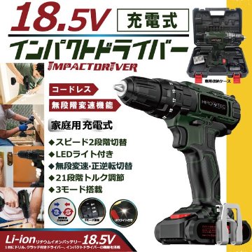 18.5V 充電式インパクトドライバー HDL-IDR001の画像