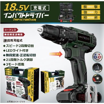 18.5V 充電式インパクトドライバー HDL-IDR001の画像