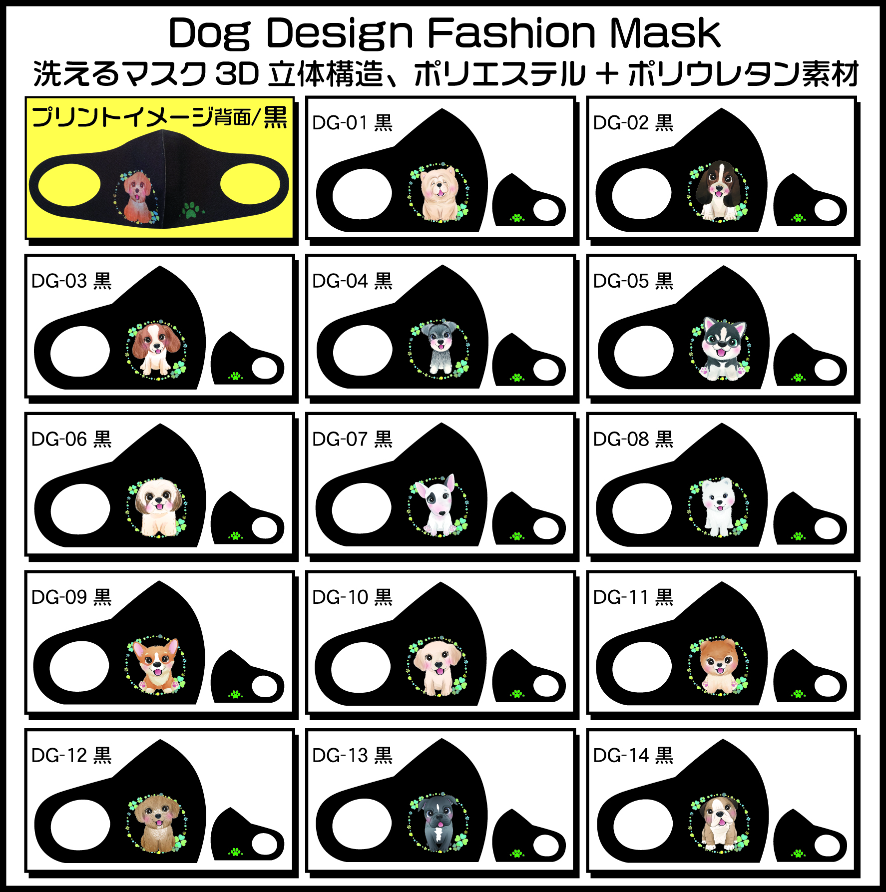 Pretty Dog Designファッションマスク画像