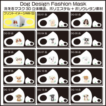 Pretty Dog Designファッションマスク画像