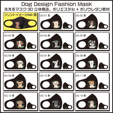 Pretty Dog Designファッションマスク画像