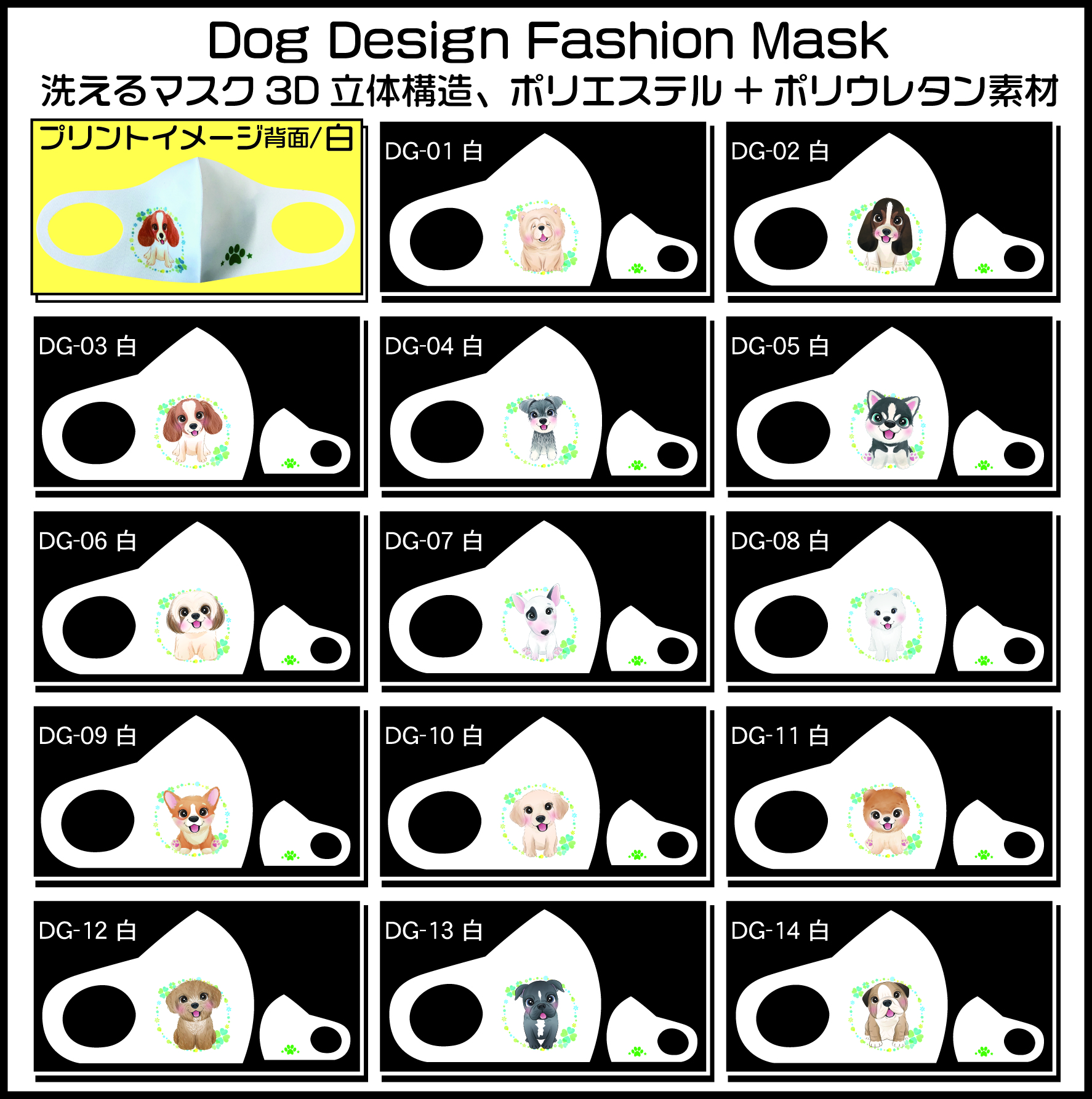 Pretty Dog Designファッションマスク３枚セット画像