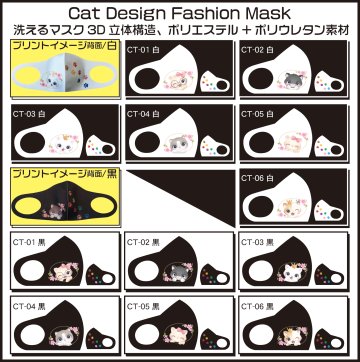 Pretty Cat Designファッションマスク 猫画像
