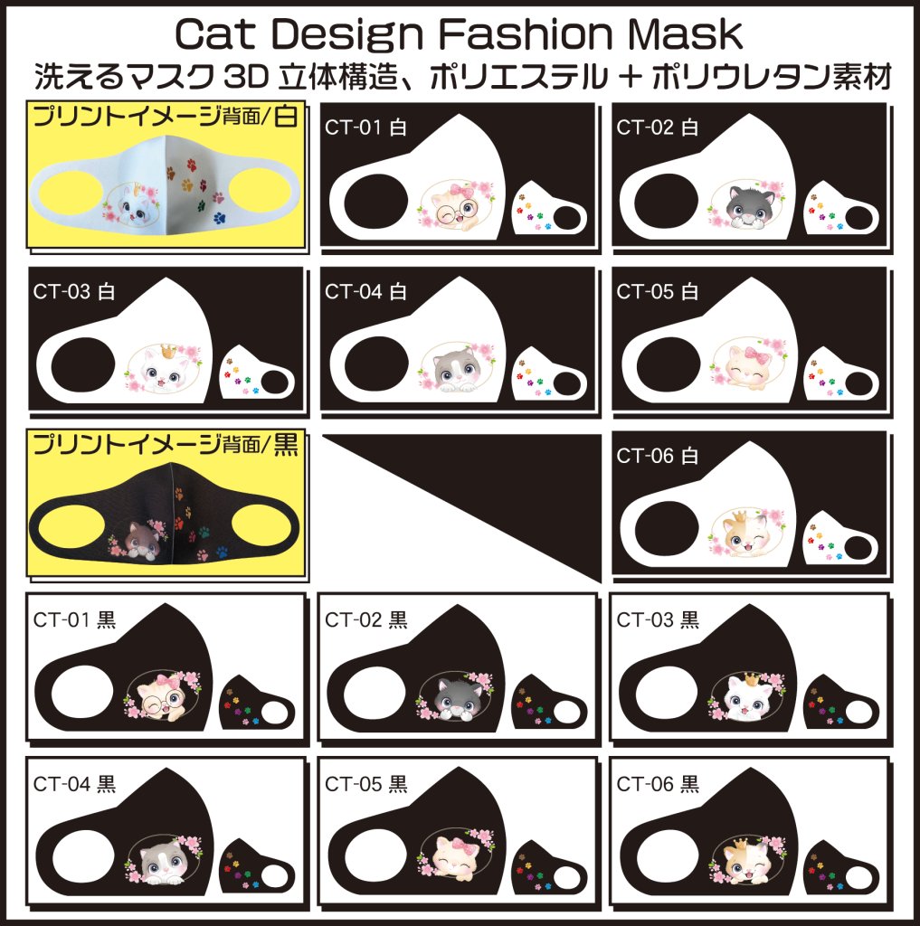 Pretty Cat Designファッションマスク　３枚セットの画像