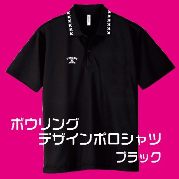 ボウリングデザインポロシャツ302BJ(ポリエステル100%)(名入れ２行込み)全９色-10サイズ、ボウリングユニフォーム、送料無料画像