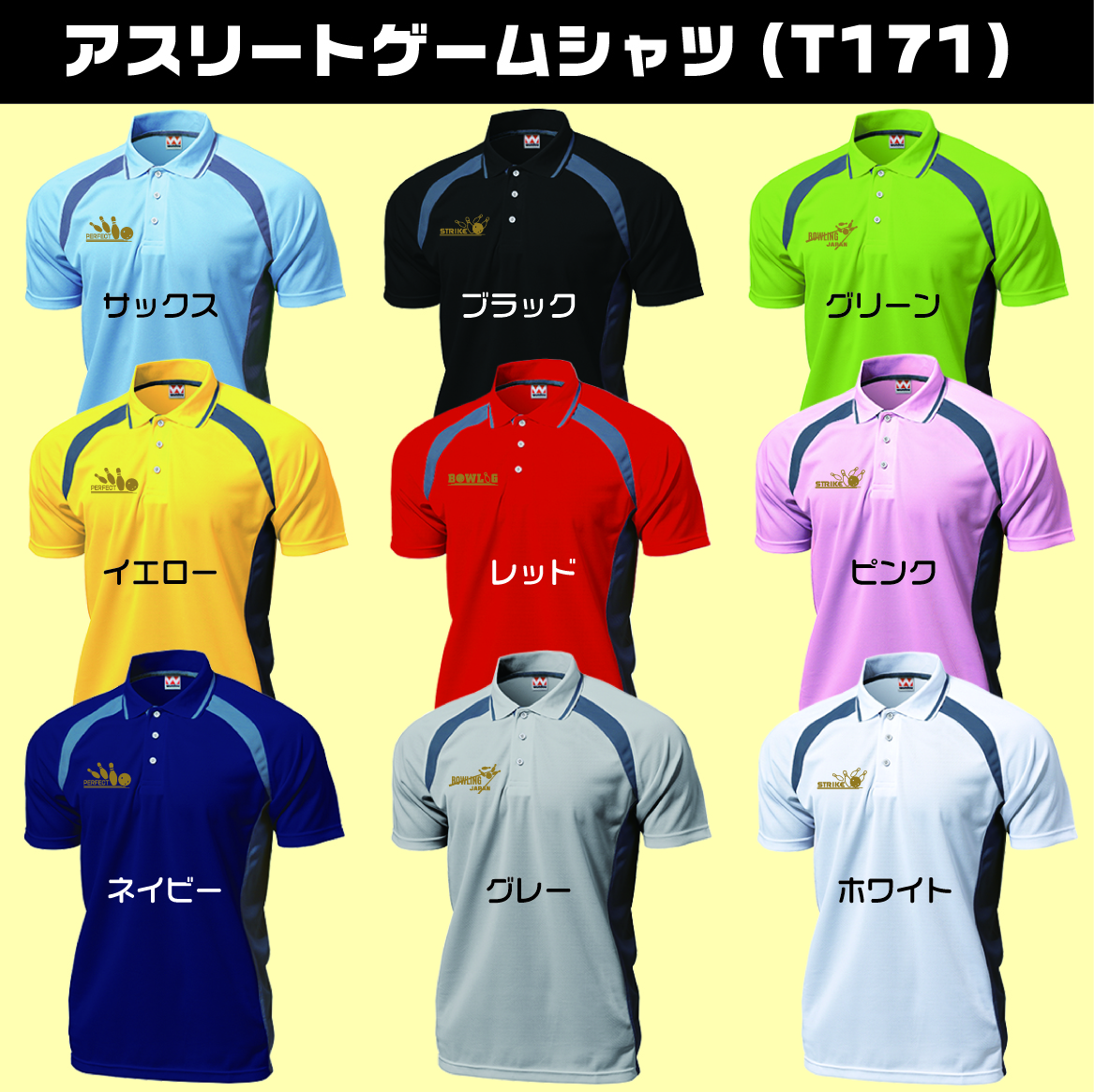 アスリートゲームシャツT-171(名入れ１行無料)、ボウリングワンポイントデザイン入り、スポーツの為のポロシャツ、全９色-4デザイン、送料無料画像