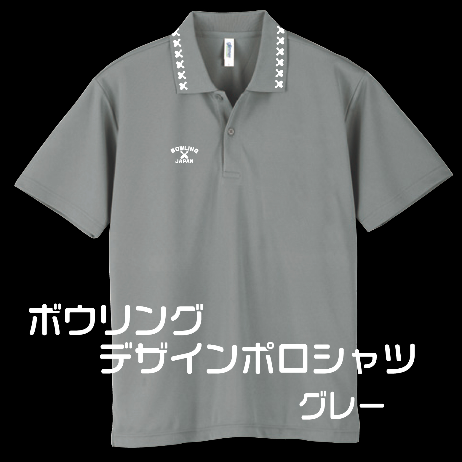 会員様専用(お一人様１着限り)ボウリングデザインポロシャツ302BJ(ポリエステル100%)全９色-10サイズ、ボウリングユニフォーム,送料無料の画像