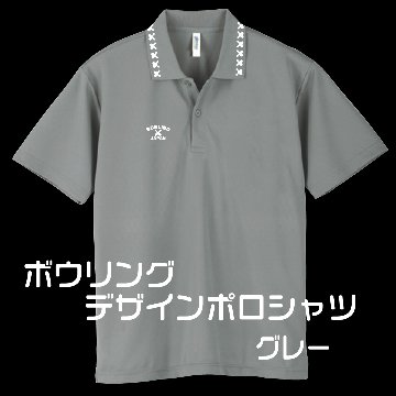 会員様専用(お一人様１着限り)ボウリングデザインポロシャツ302BJ(ポリエステル100%)全９色-10サイズ、ボウリングユニフォーム,送料無料の画像