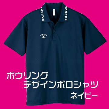 会員様専用(お一人様１着限り)ボウリングデザインポロシャツ302BJ(ポリエステル100%)全９色-10サイズ、ボウリングユニフォーム,送料無料の画像