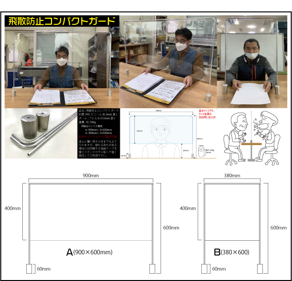 飛散防止コンパクトガード(Bタイプ),新型コロナウイルス飛沫感染防止,仕切り,パーティション,飛沫シールド画像