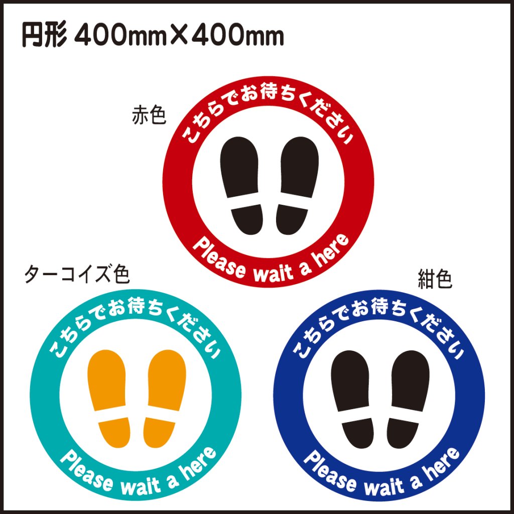 ソーシャルディスタンス床用シール(50枚セット),床用シール円形400×400,新型コロナウイルス対策シールの画像