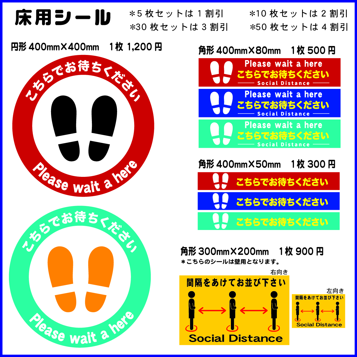 ソーシャルディスタンス床用シール,床用シール角形400×50,新型コロナウイルス対策シールの画像