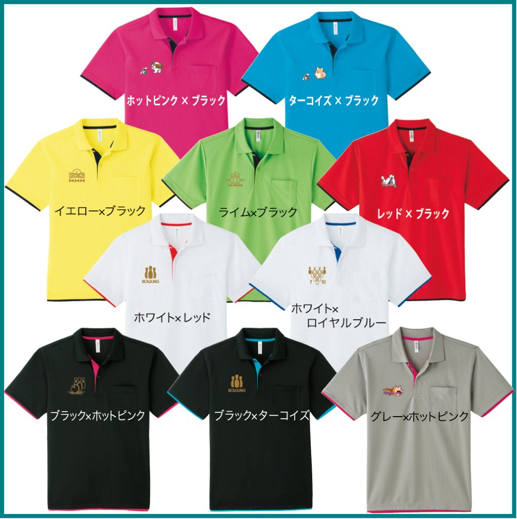 ボウリングレイヤードDryポロシャツ(ポリエステル100%)(名入れ２行無料)339、全10色-19デザイン、ボウリングユニフォーム、送料無料の画像