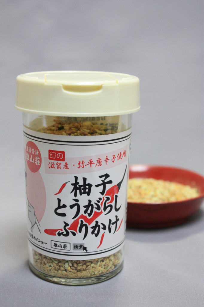 【雄山荘オリジナル商品】　　　幻の滋賀県産弥平唐辛子使用　柚子とうがらしふりかけの画像