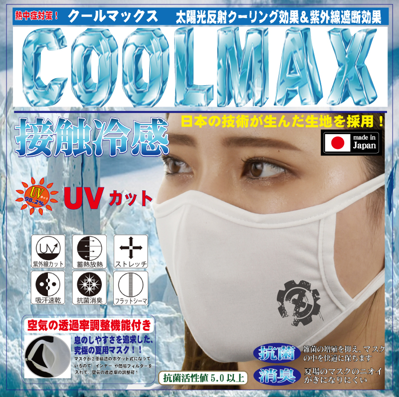 COOL MAX -WHITE-　【ダイサク様専用】の画像