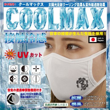 COOL MAX -WHITE-　【ダイサク様専用】の画像